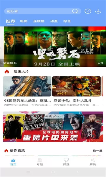 极闪影视去广告版