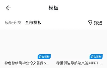 PPT模板家
