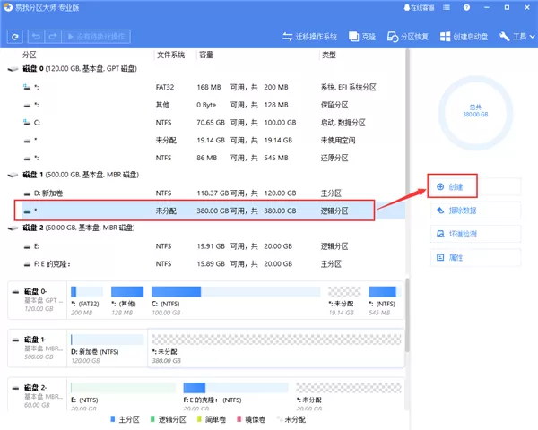 易我分区大师