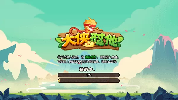 大侠怼他最新版本