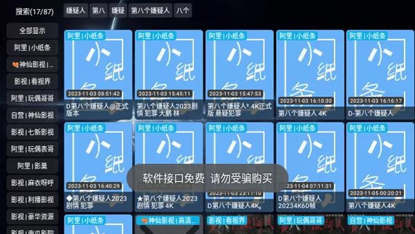 神仙影视TV2.8低配版