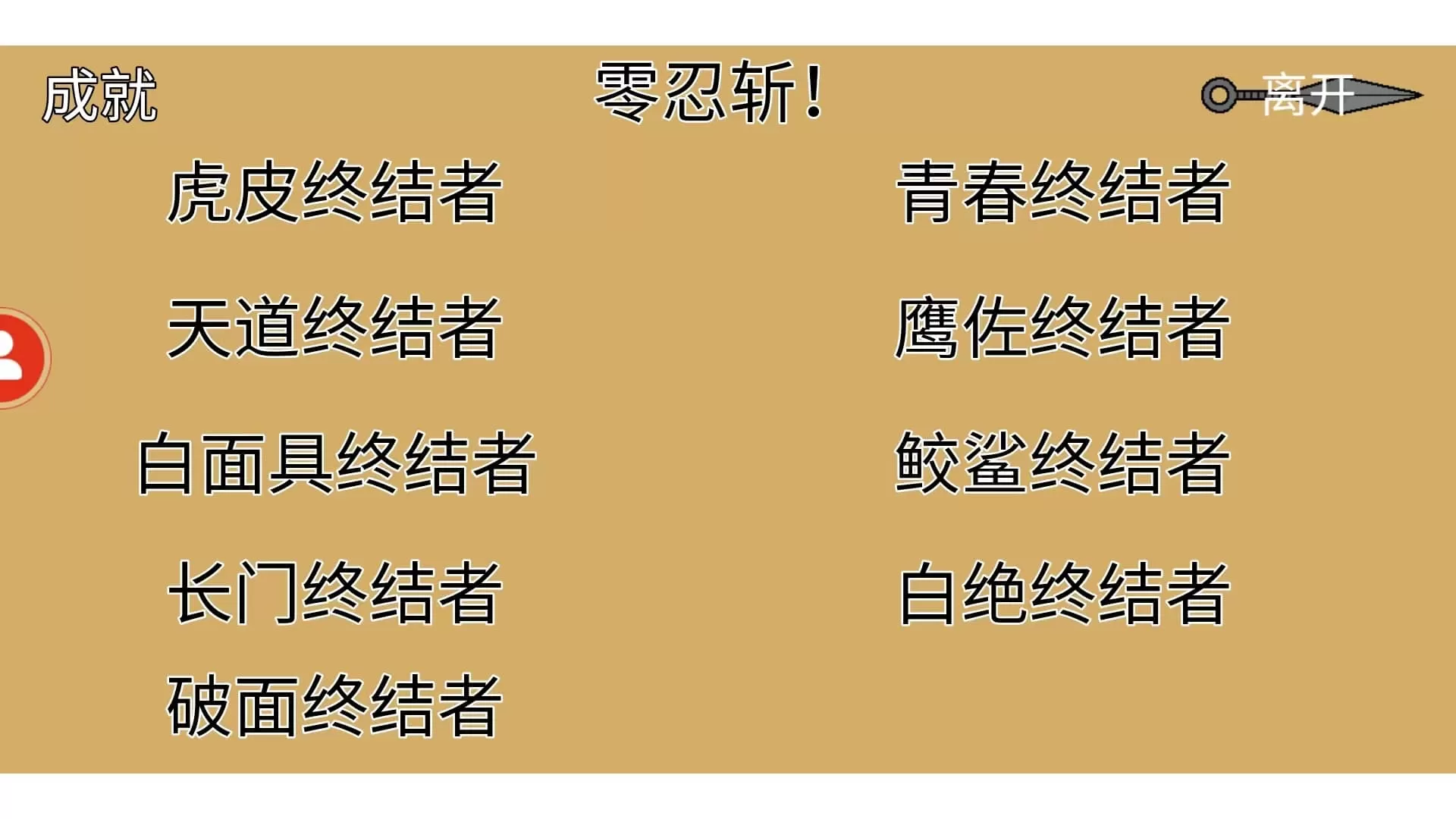 像素火影单机版最终版