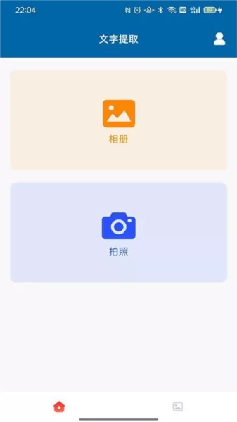 识图取字软件