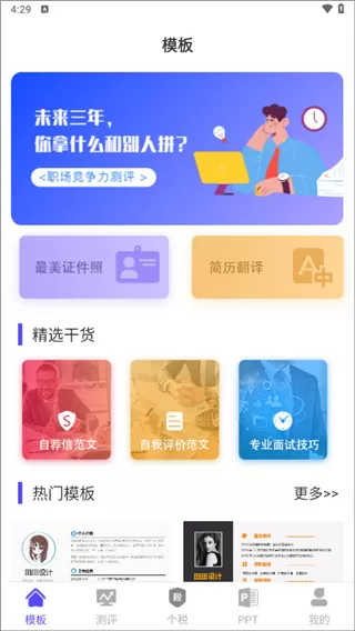 简历快制作