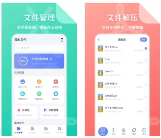 文件管理压缩大师