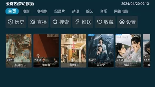 梦幻影视app电视盒子版