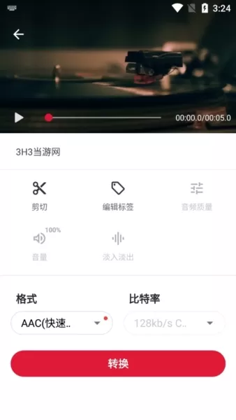 视频音频转换器高级VIP版