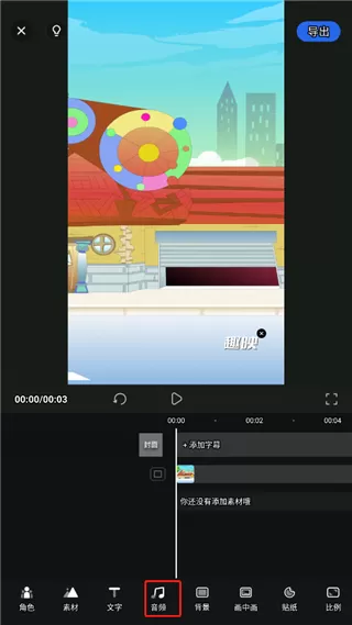 趣映动画制作vip会员解锁版