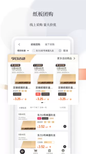 易纸箱软件