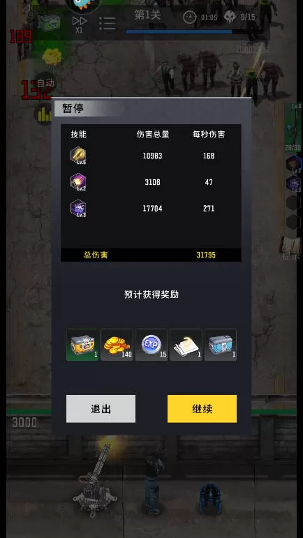 生存要塞手机版
