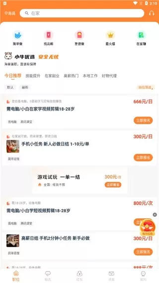 小牛兼职app