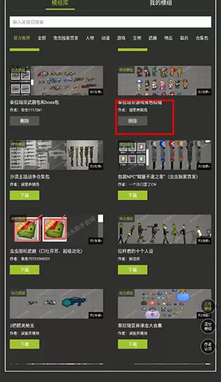虫虫助手甜瓜游乐场模组工具