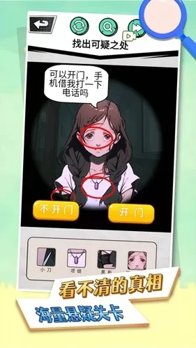 看不清的真相官方版