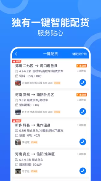 物通网配货车主版