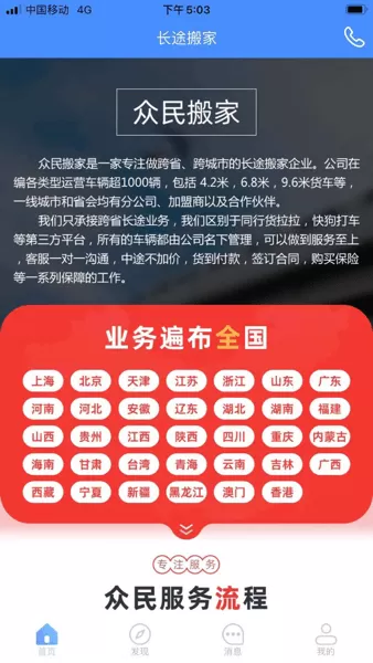 长途搬家