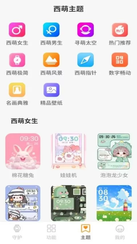西萌守护