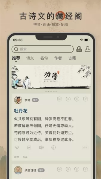 古诗文网去广告免更新版