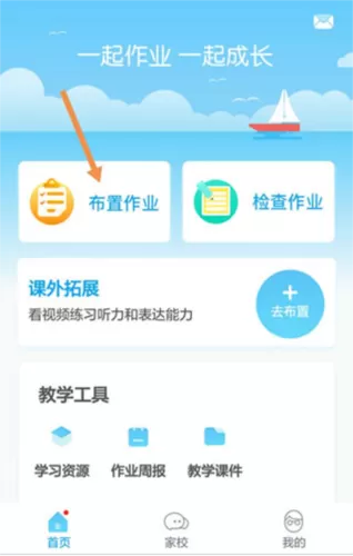 一起小学教师版