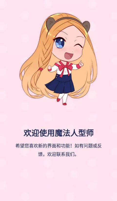 魔法人形师安卓最新版2025