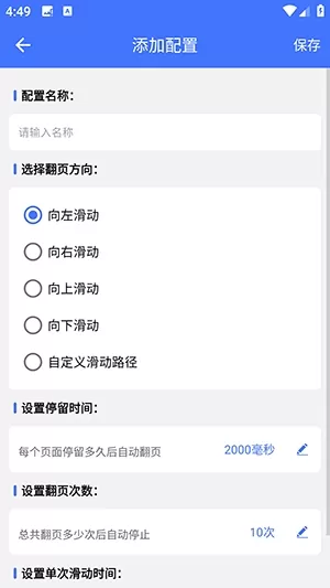 懒猫翻页器