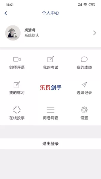乐瓦击剑