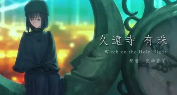 魔法使之夜安卓汉化版