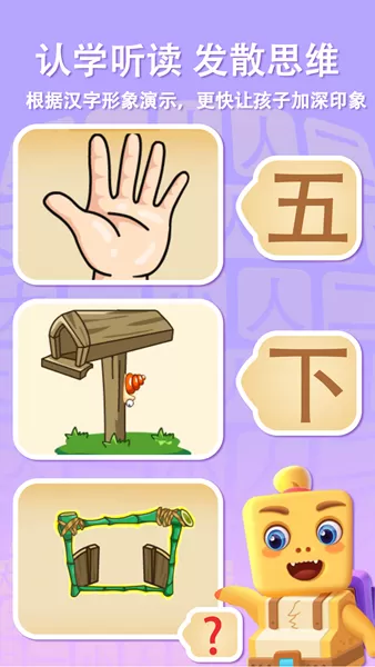 萌龙识字