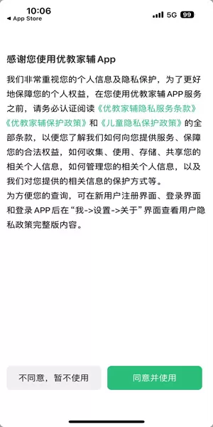 优教信使家辅版