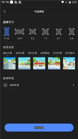 趣映动画制作vip会员解锁版