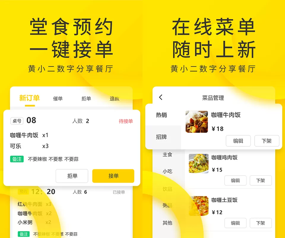 黄小二分享餐厅