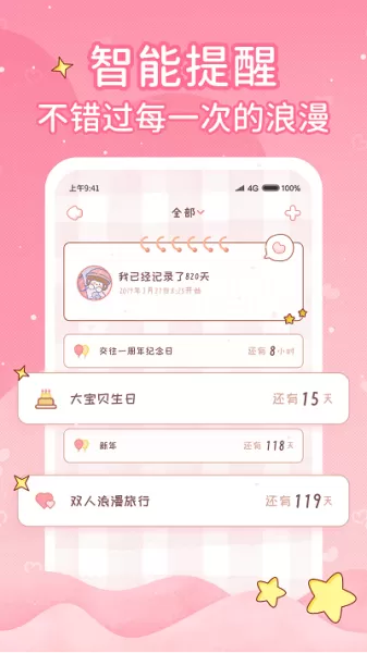 小鹿恋爱日记APP