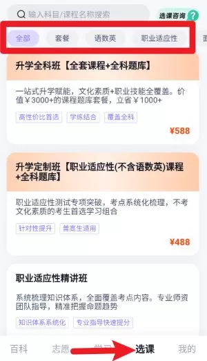 高职单招考试聚题库