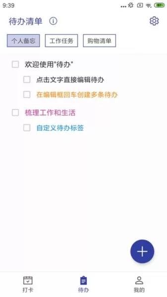 简约日常打卡