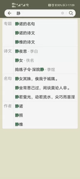 古诗文网去广告免更新版
