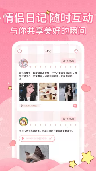 小鹿恋爱日记APP