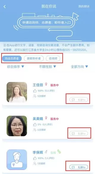 苏心app