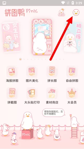 拼图鸭