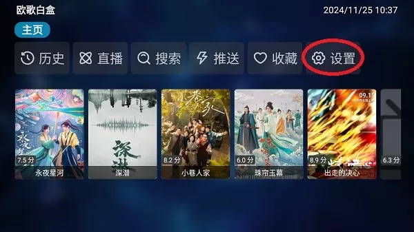 欧歌宝盒TV电视盒子