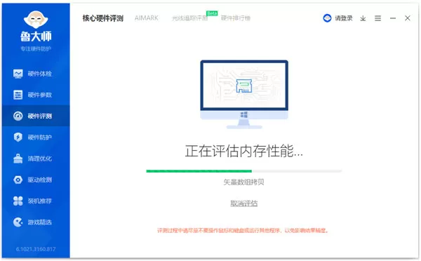 鲁大师离线版