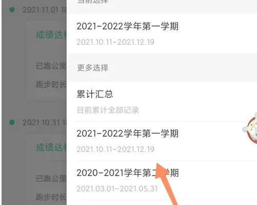 运动世界校园app