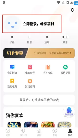 果盘手游app官方版