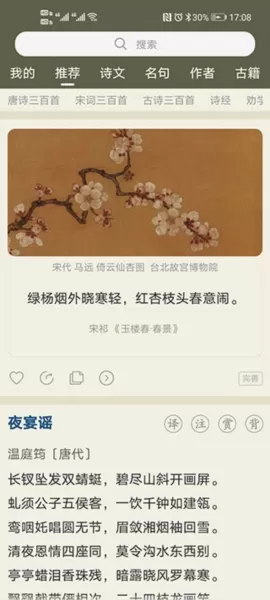 古诗文网去广告免更新版