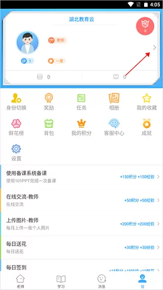 湖北教育云