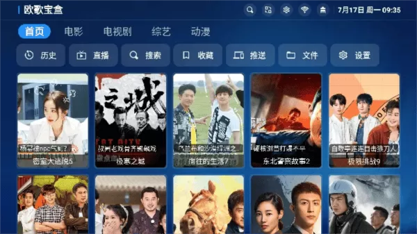 欧歌宝盒TV电视盒子