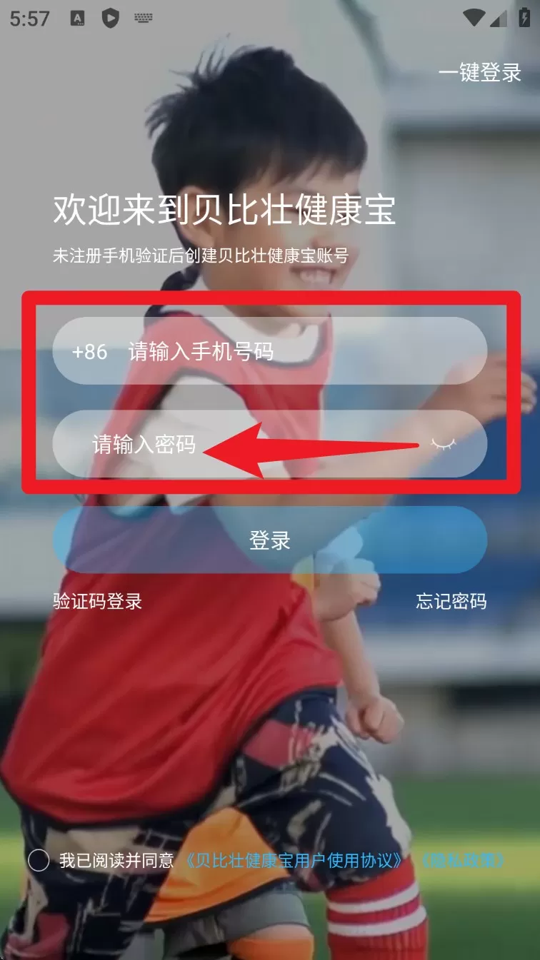 贝比壮健康宝