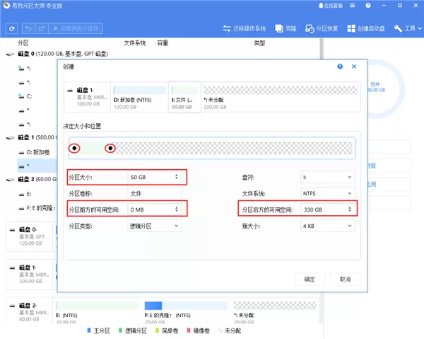 易我分区大师