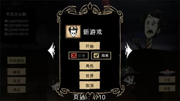饥荒灵幻版模组