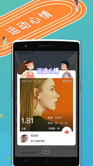 运动世界校园app