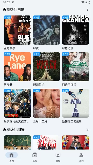 极闪影视去广告版