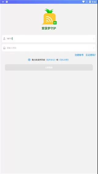 爱菠萝守护家长端